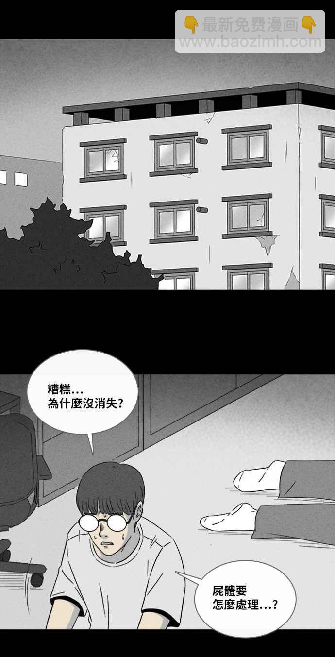 🍛奇奇怪怪 [第302话] GAME 4 第2页