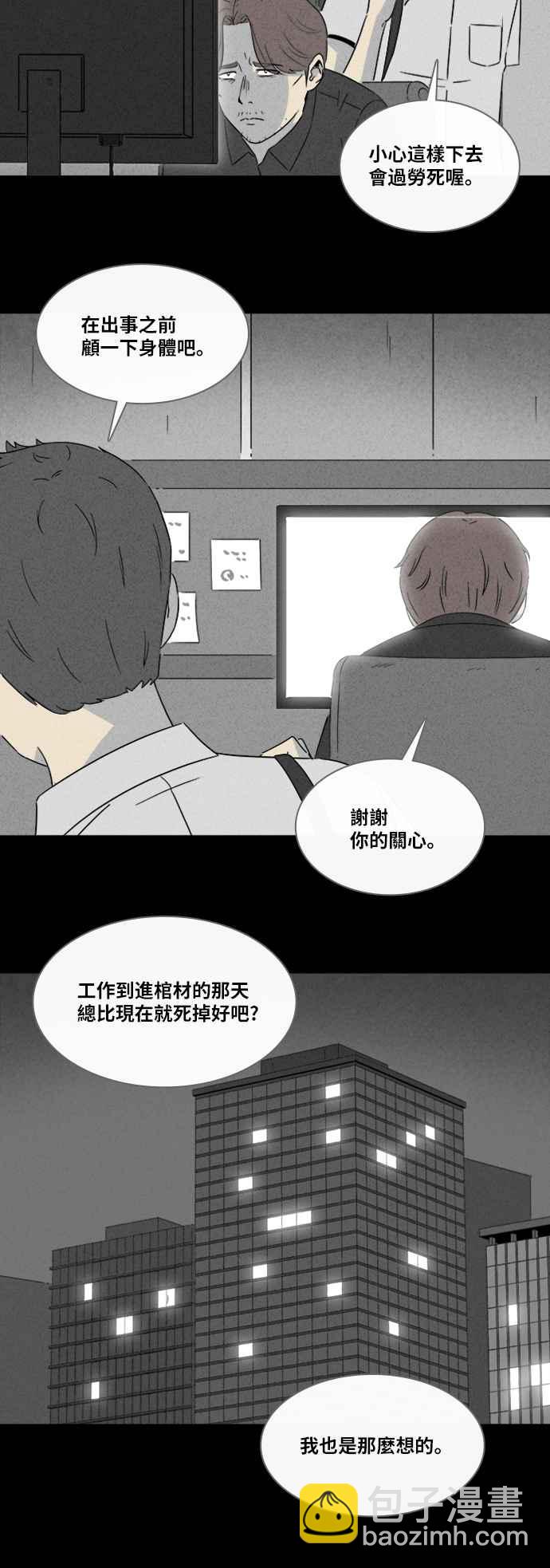 🍛奇奇怪怪 [第302话] GAME 4 第24页