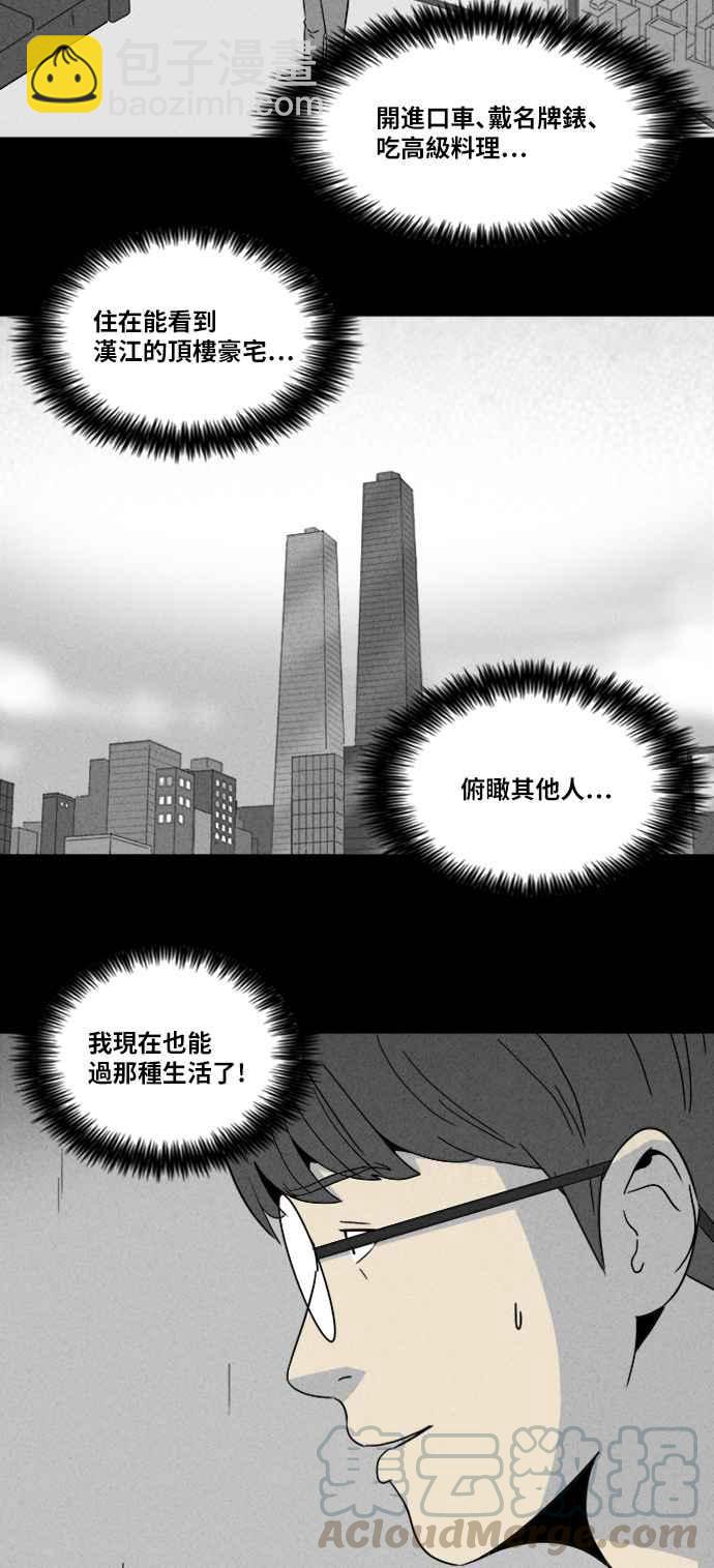🍛奇奇怪怪 [第302话] GAME 4 第7页