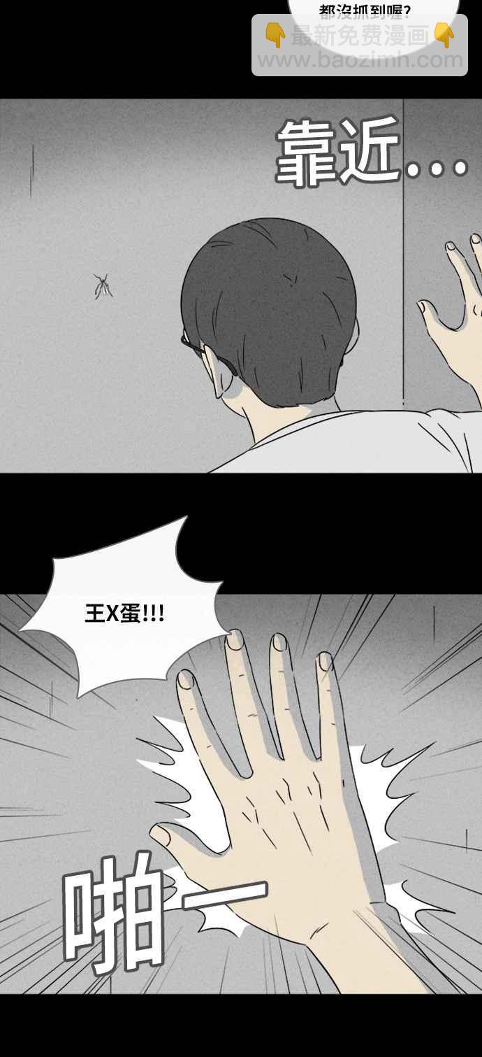 🍛奇奇怪怪 [第302话] GAME 4 第9页