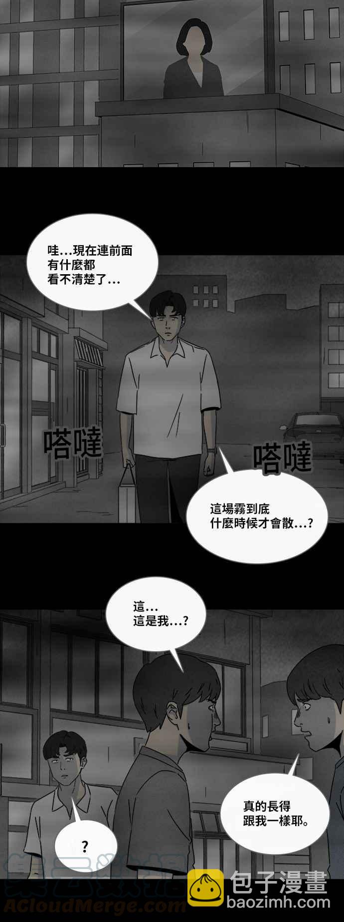 🍛奇奇怪怪 [第304话] 黑雾 2 第10页