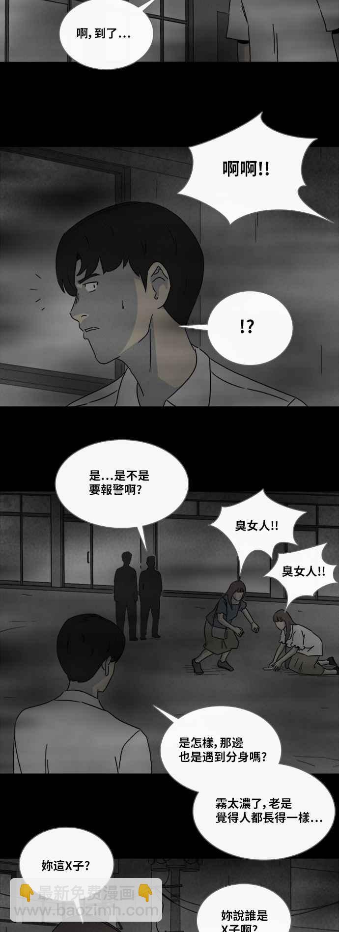 🍛奇奇怪怪 [第304话] 黑雾 2 第12页