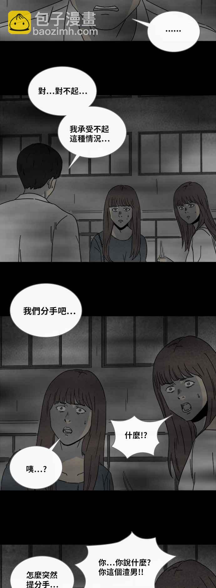 🍛奇奇怪怪 [第304话] 黑雾 2 第15页