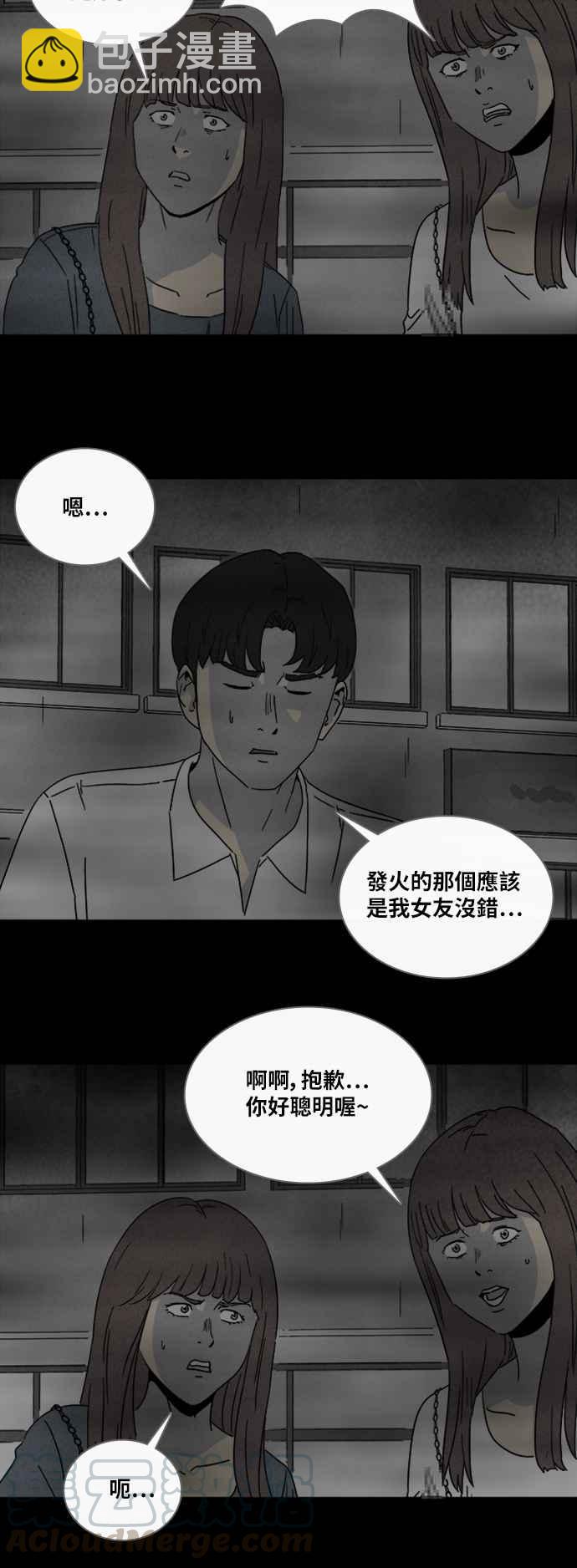 🍛奇奇怪怪 [第304话] 黑雾 2 第16页