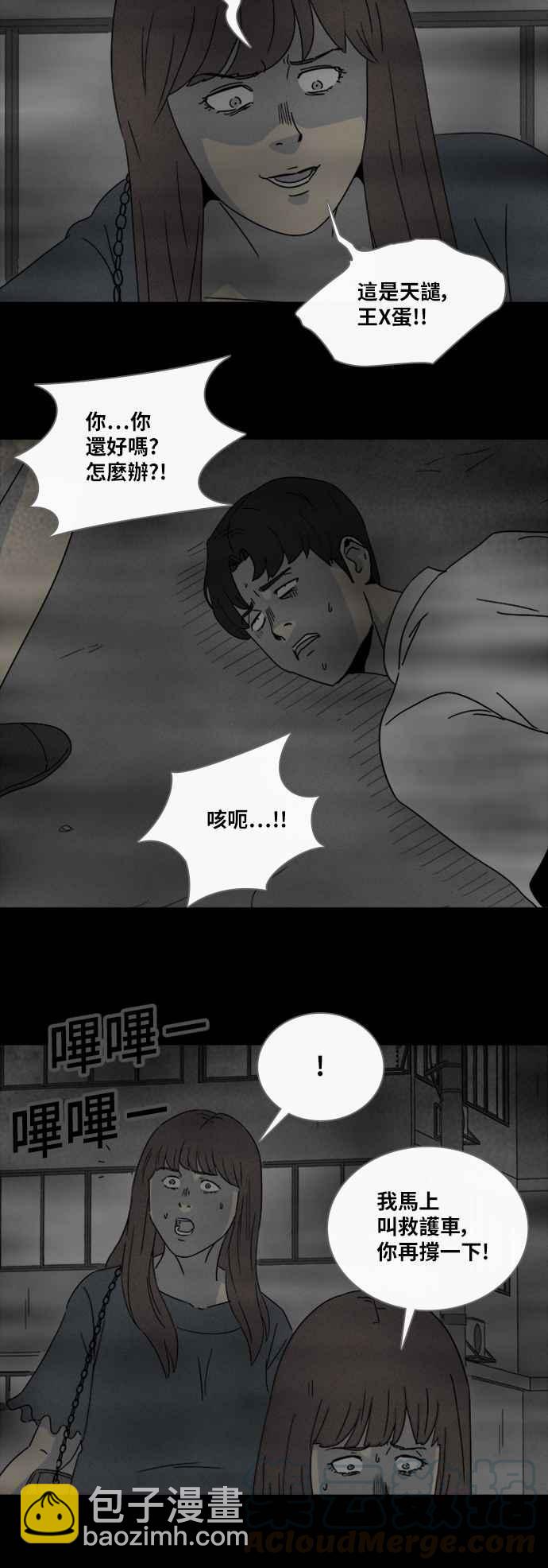 🍛奇奇怪怪 [第304话] 黑雾 2 第19页
