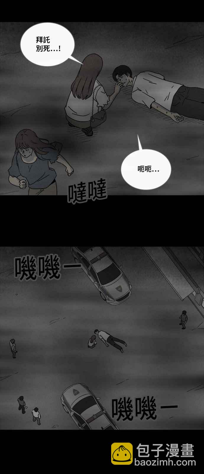🍛奇奇怪怪 [第304话] 黑雾 2 第20页