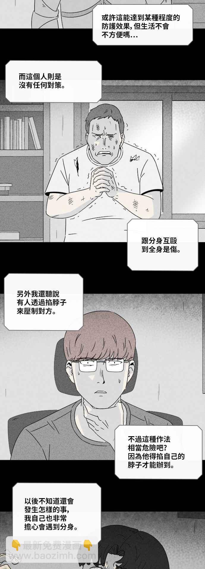 🍛奇奇怪怪 [第304话] 黑雾 2 第3页