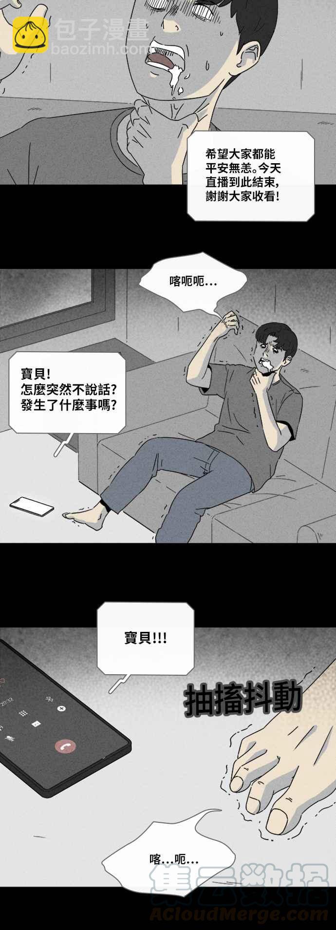 🍛奇奇怪怪 [第304话] 黑雾 2 第4页