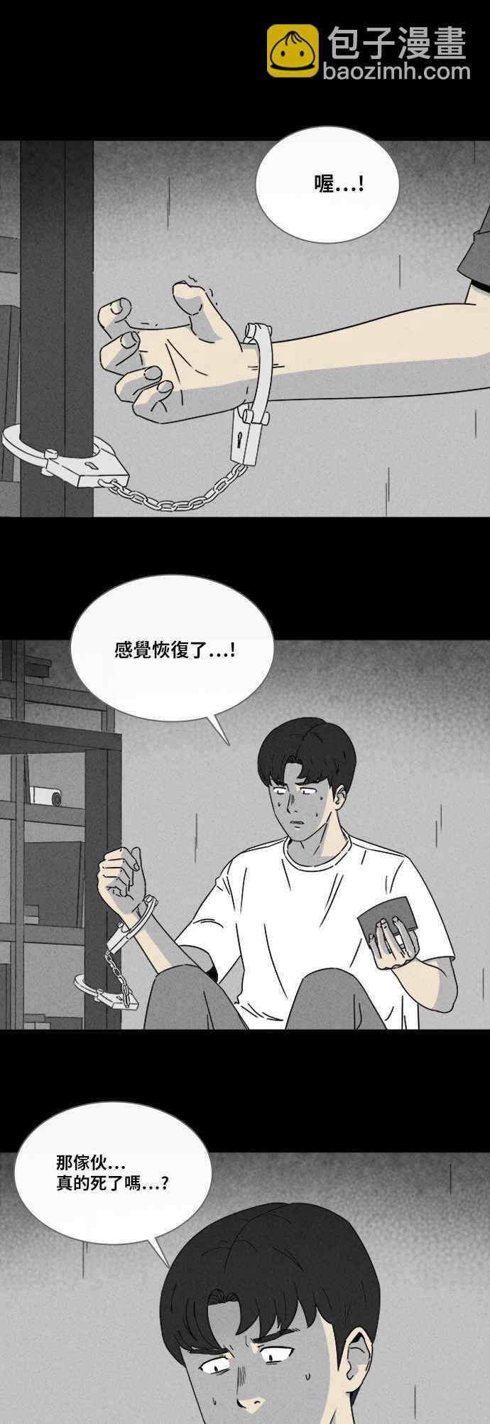 🍛奇奇怪怪 [第304话] 黑雾 2 第6页