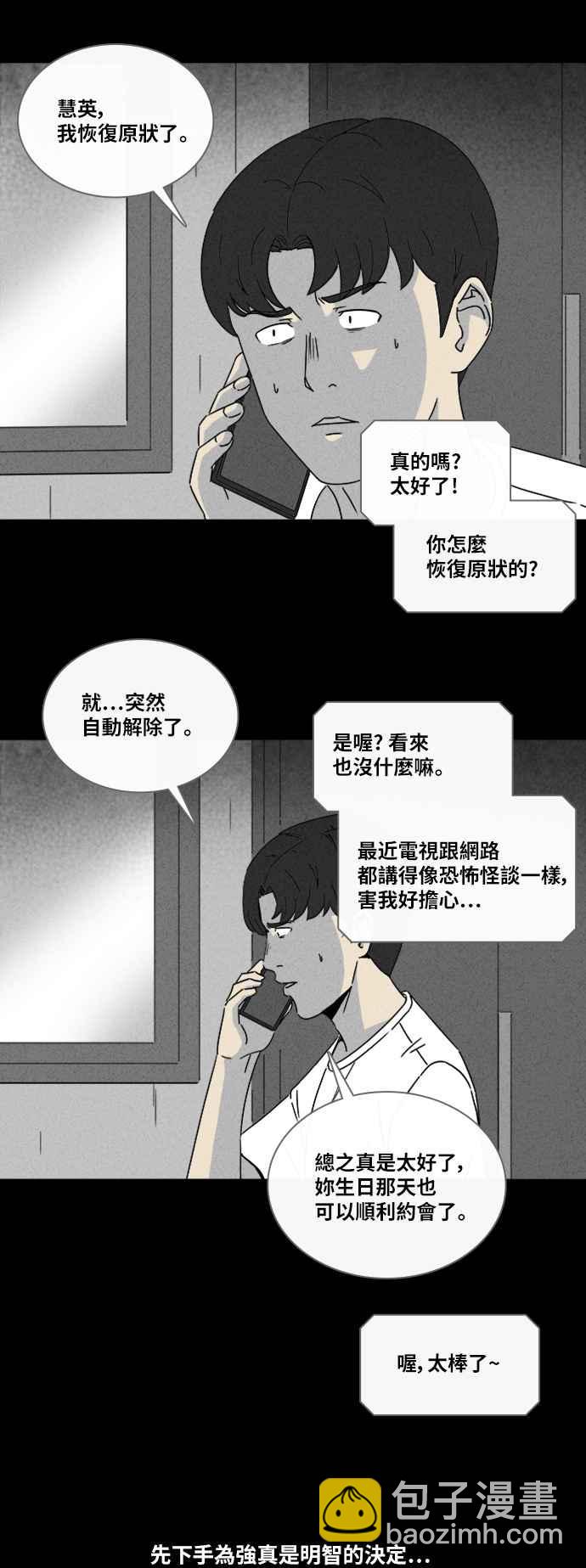 🍛奇奇怪怪 [第304话] 黑雾 2 第8页