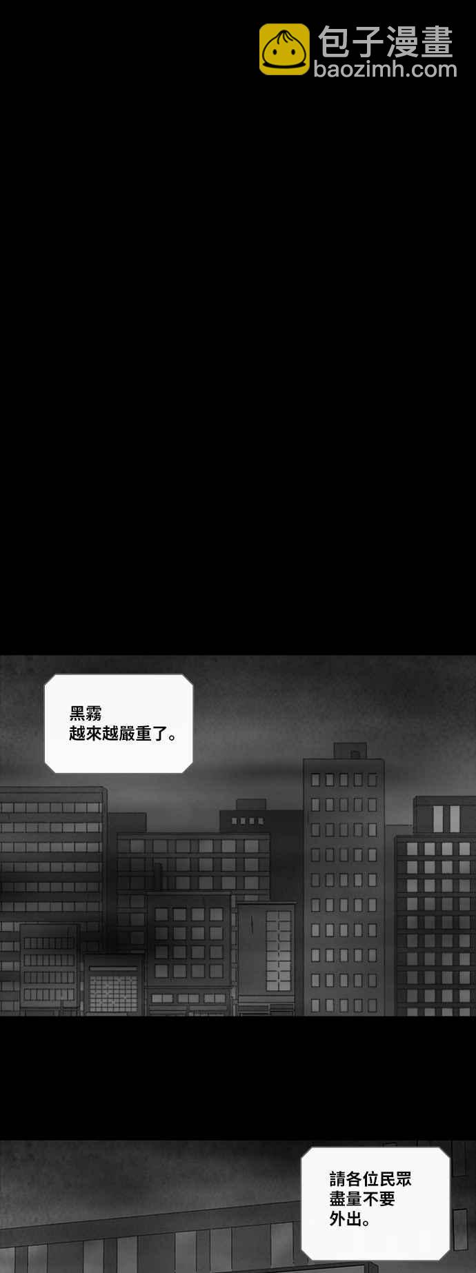 🍛奇奇怪怪 [第304话] 黑雾 2 第9页