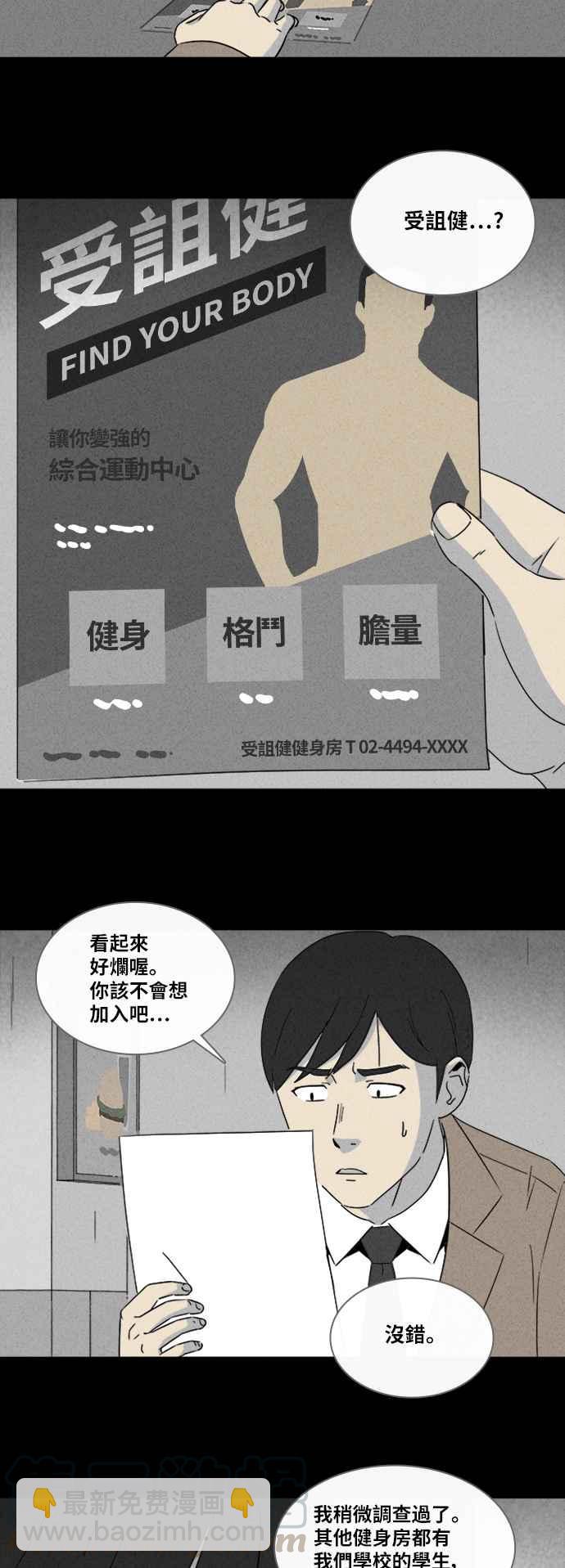 🍛奇奇怪怪 [第306话] 受诅咒的健身房 1 第10页