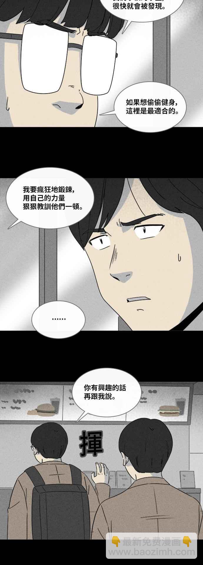 🍛奇奇怪怪 [第306话] 受诅咒的健身房 1 第11页