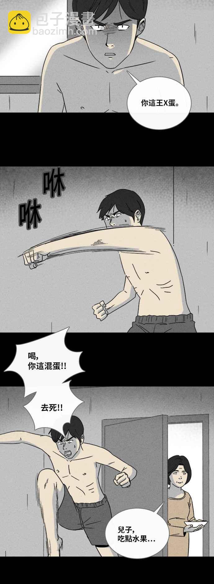 🍛奇奇怪怪 [第306话] 受诅咒的健身房 1 第14页