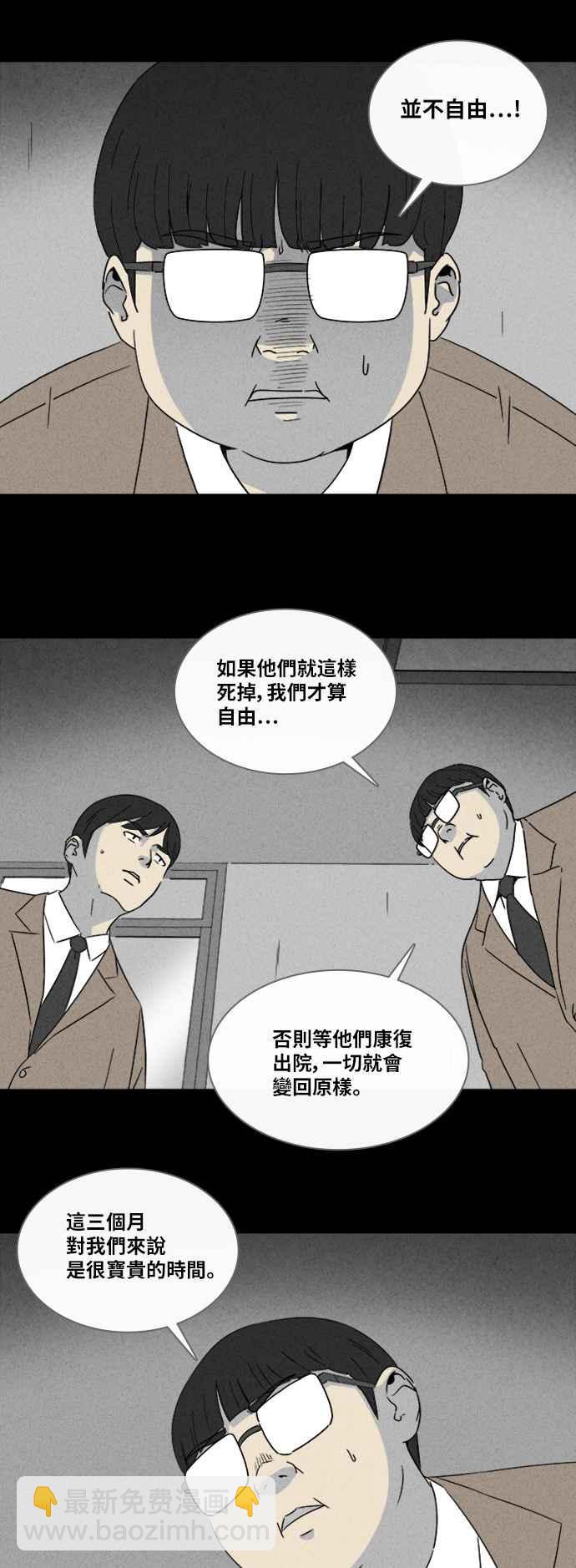 🍛奇奇怪怪 [第306话] 受诅咒的健身房 1 第18页