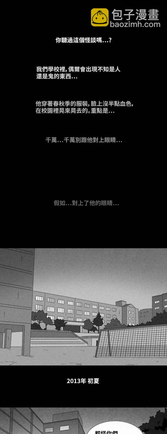 🍛奇奇怪怪 [第306话] 受诅咒的健身房 1 第2页