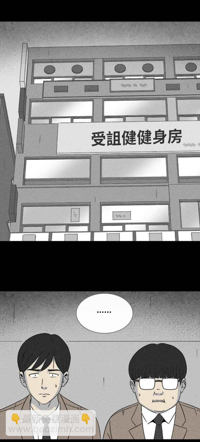 🍛奇奇怪怪 [第306话] 受诅咒的健身房 1 第21页