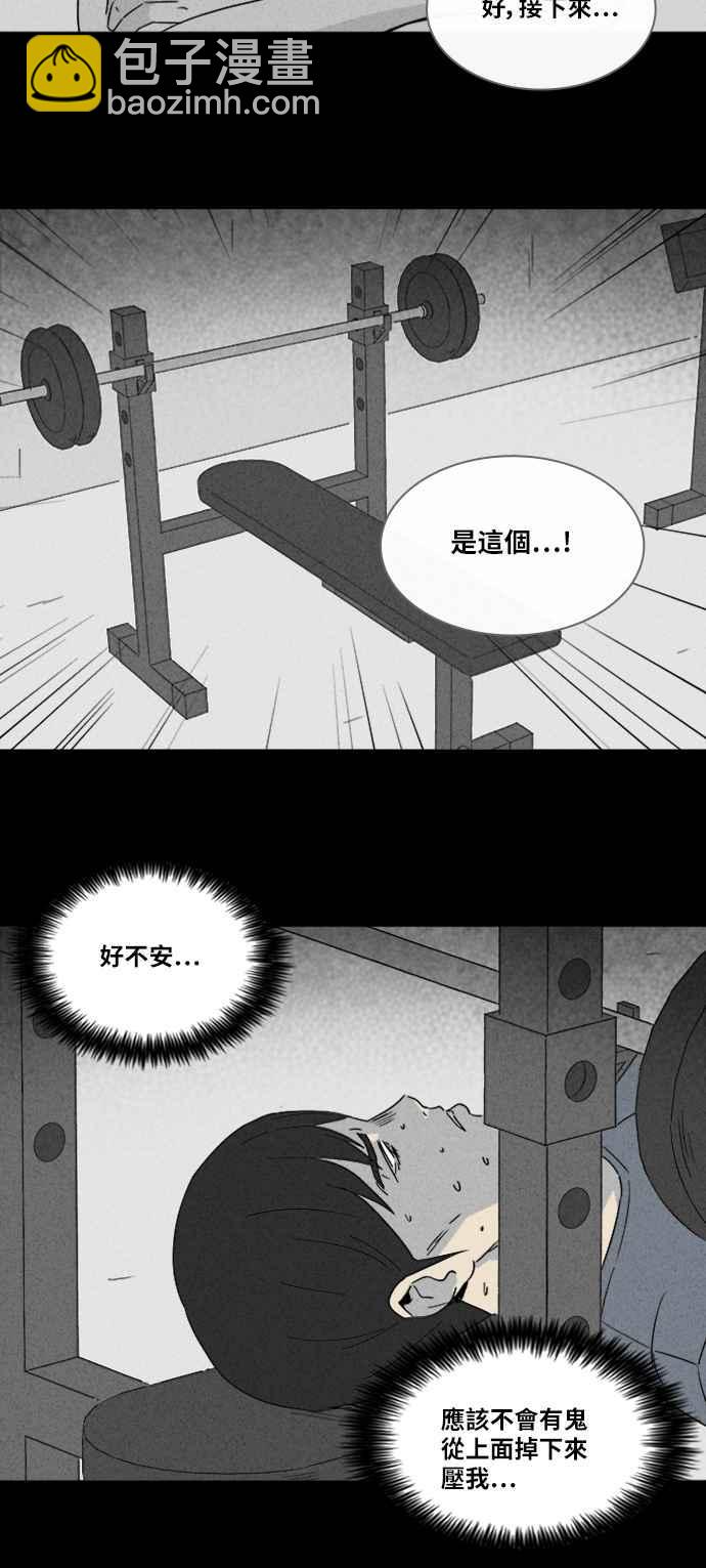 🍛奇奇怪怪 [第308话] 受诅咒的健身房 3 第14页