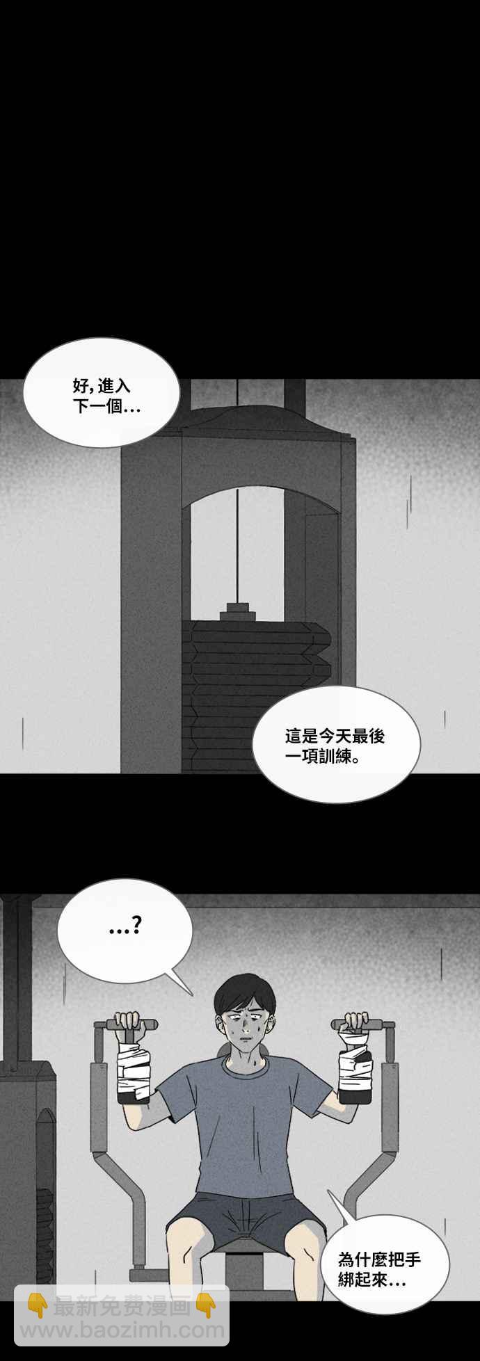 🍛奇奇怪怪 [第308话] 受诅咒的健身房 3 第17页
