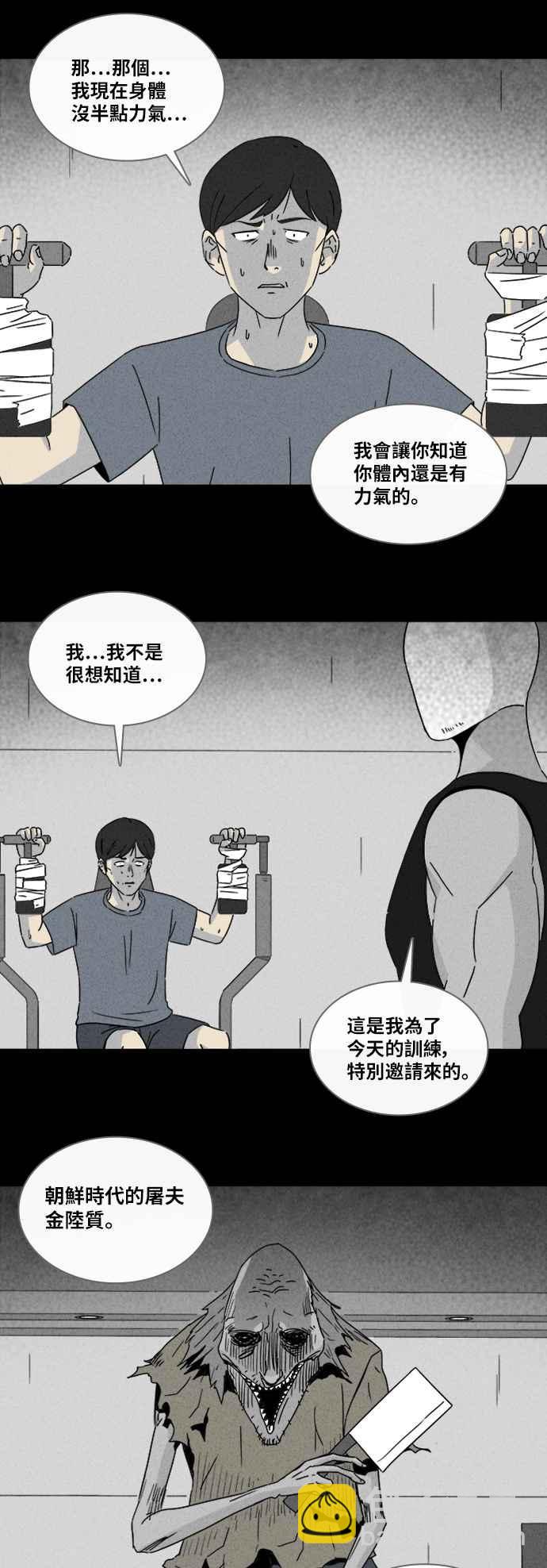 🍛奇奇怪怪 [第308话] 受诅咒的健身房 3 第18页