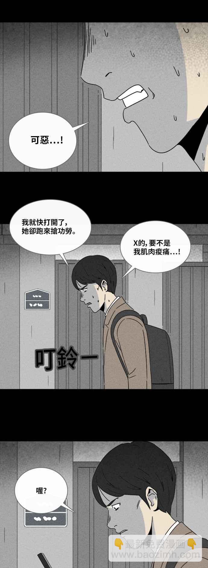 🍛奇奇怪怪 [第308话] 受诅咒的健身房 3 第5页