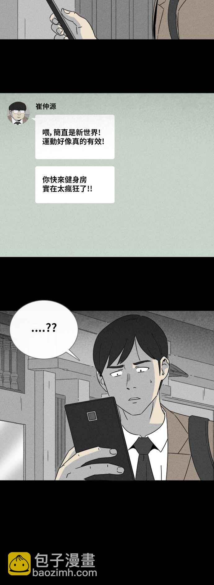 🍛奇奇怪怪 [第308话] 受诅咒的健身房 3 第6页