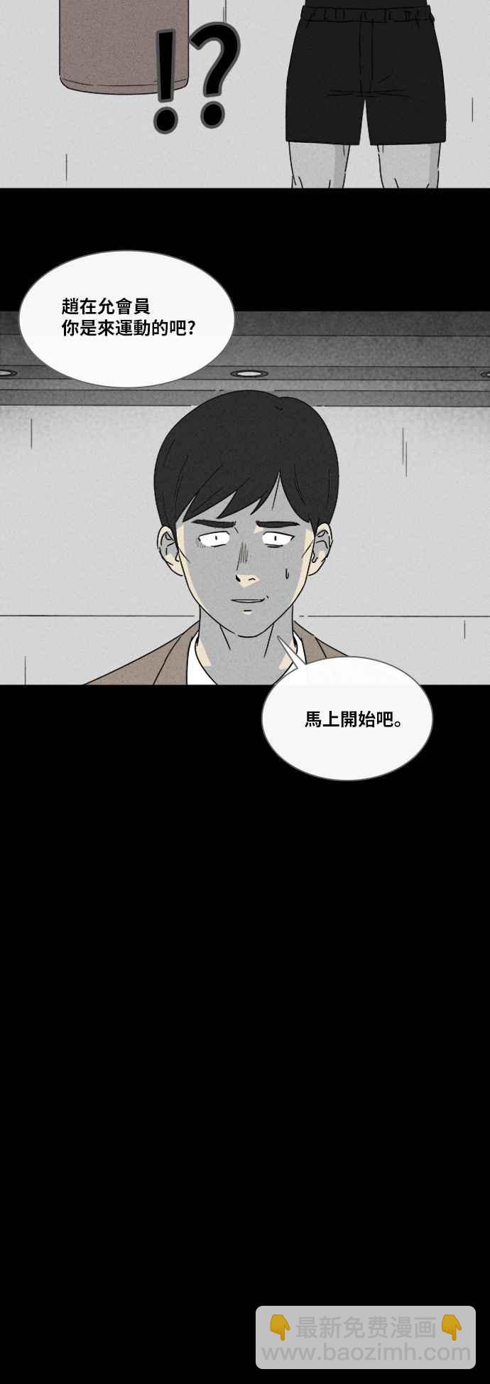 🍛奇奇怪怪 [第308话] 受诅咒的健身房 3 第9页