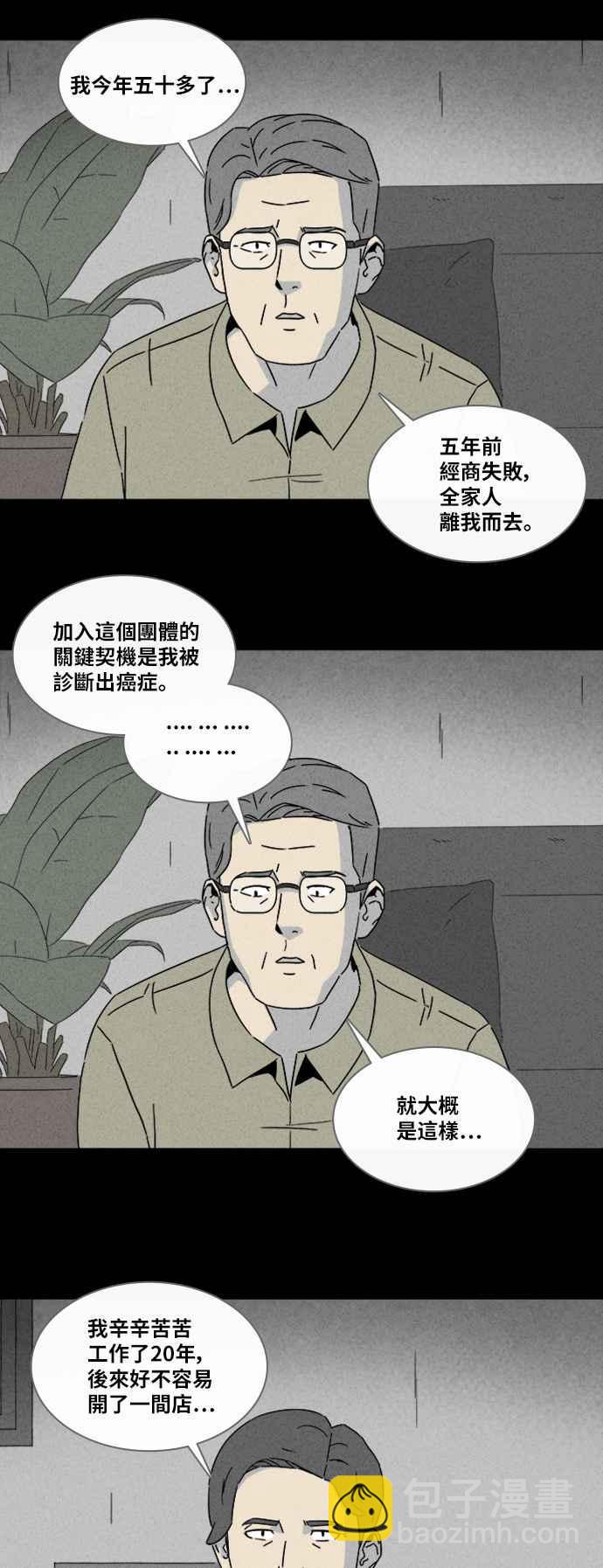 🍛奇奇怪怪 [第312话] 阴间使者 3 第17页