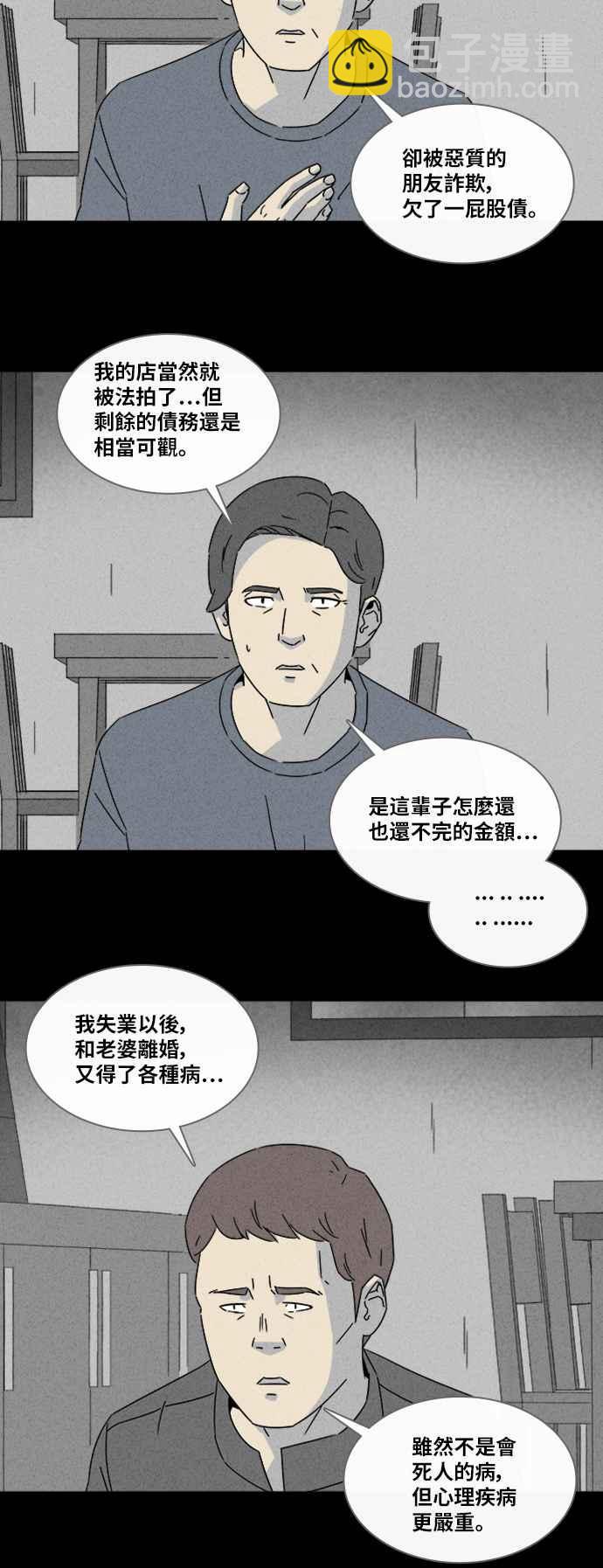 🍛奇奇怪怪 [第312话] 阴间使者 3 第18页