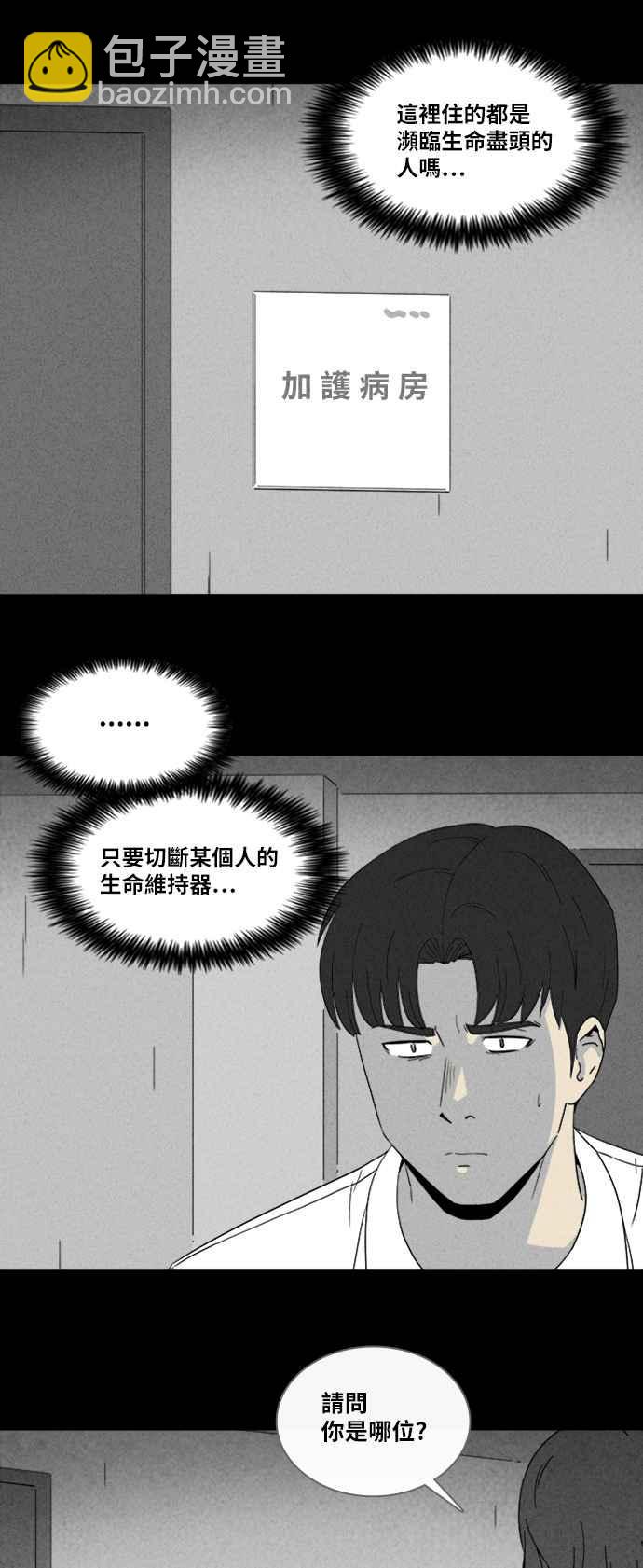 🍛奇奇怪怪 [第312话] 阴间使者 3 第2页