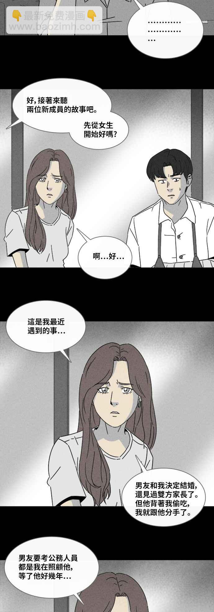 🍛奇奇怪怪 [第312话] 阴间使者 3 第20页