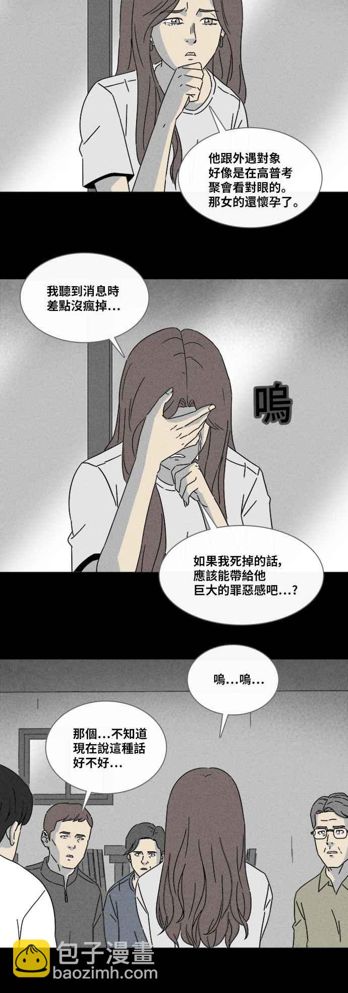 🍛奇奇怪怪 [第312话] 阴间使者 3 第21页