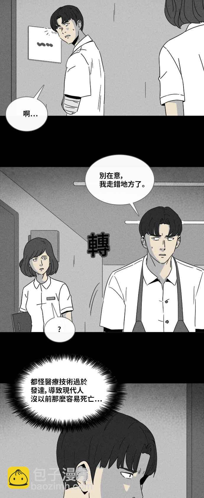 🍛奇奇怪怪 [第312话] 阴间使者 3 第3页