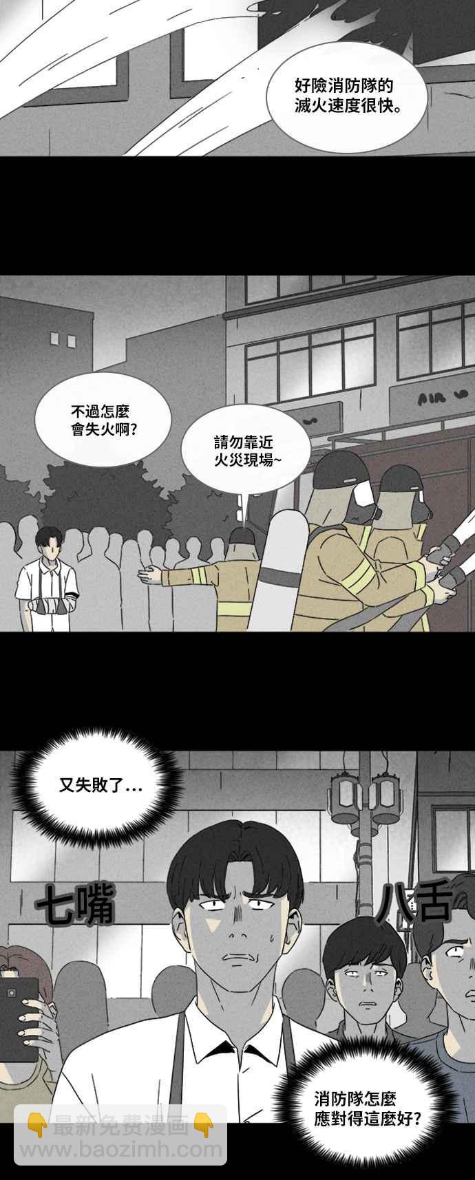🍛奇奇怪怪 [第312话] 阴间使者 3 第8页