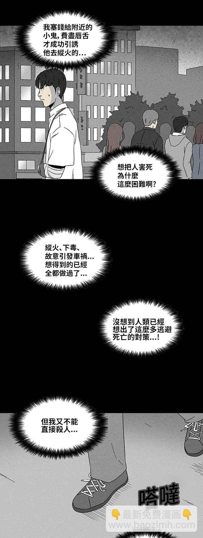 🍛奇奇怪怪 [第312话] 阴间使者 3 第9页