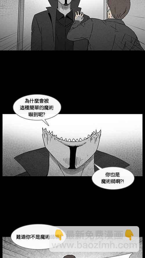 🍛奇奇怪怪 [第32话] 杀死魔术师 6 第11页