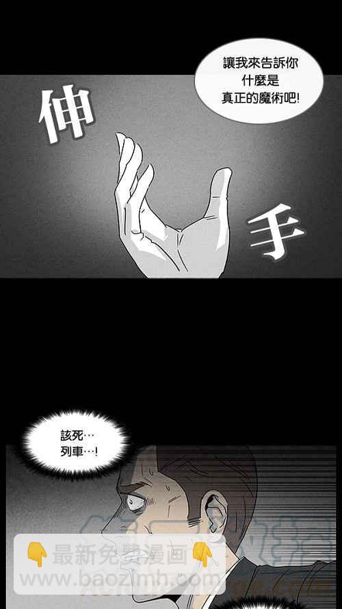 🍛奇奇怪怪 [第32话] 杀死魔术师 6 第13页