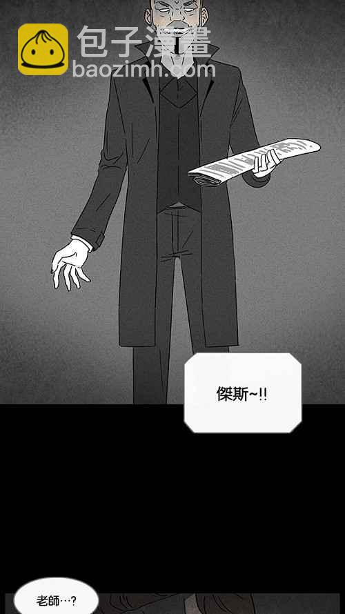 🍛奇奇怪怪 [第32话] 杀死魔术师 6 第2页