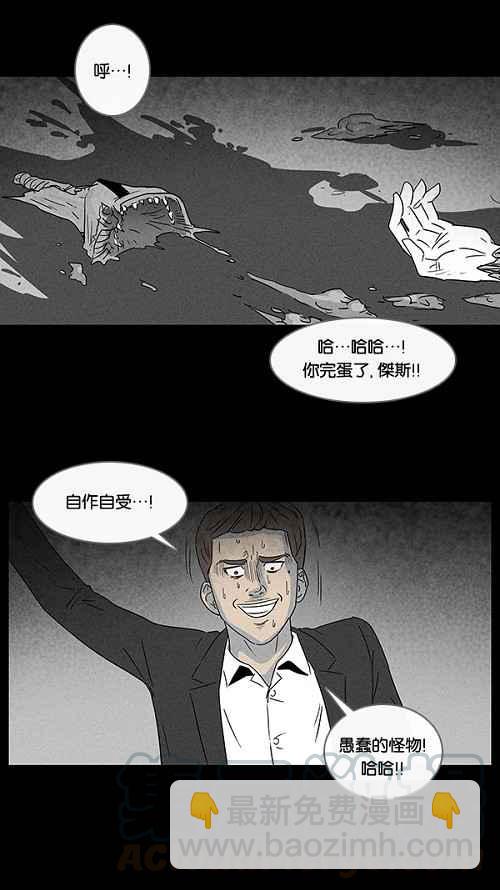 🍛奇奇怪怪 [第32话] 杀死魔术师 6 第25页