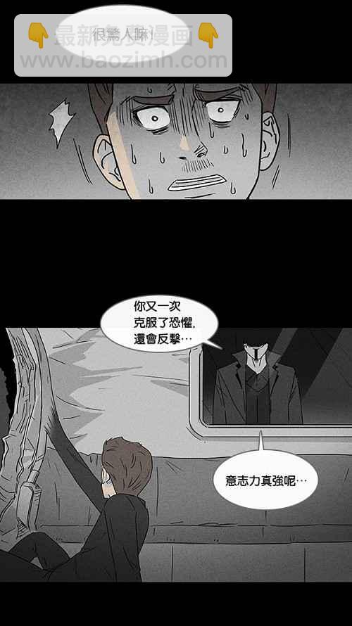 🍛奇奇怪怪 [第32话] 杀死魔术师 6 第26页