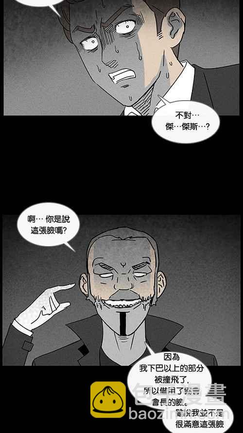 🍛奇奇怪怪 [第32话] 杀死魔术师 6 第3页