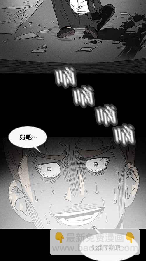 🍛奇奇怪怪 [第32话] 杀死魔术师 6 第30页