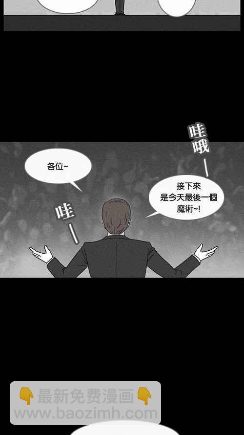 🍛奇奇怪怪 [第32话] 杀死魔术师 6 第33页