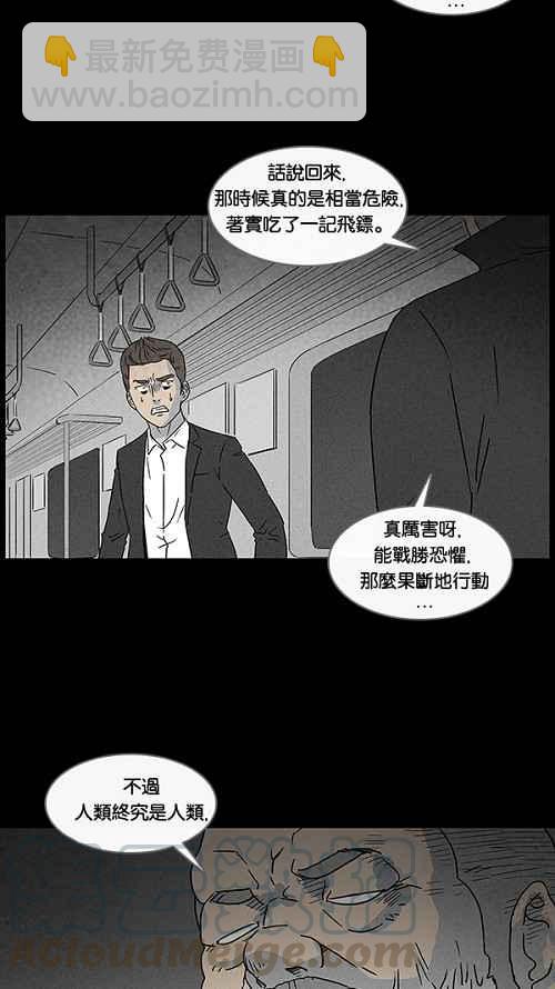 🍛奇奇怪怪 [第32话] 杀死魔术师 6 第4页