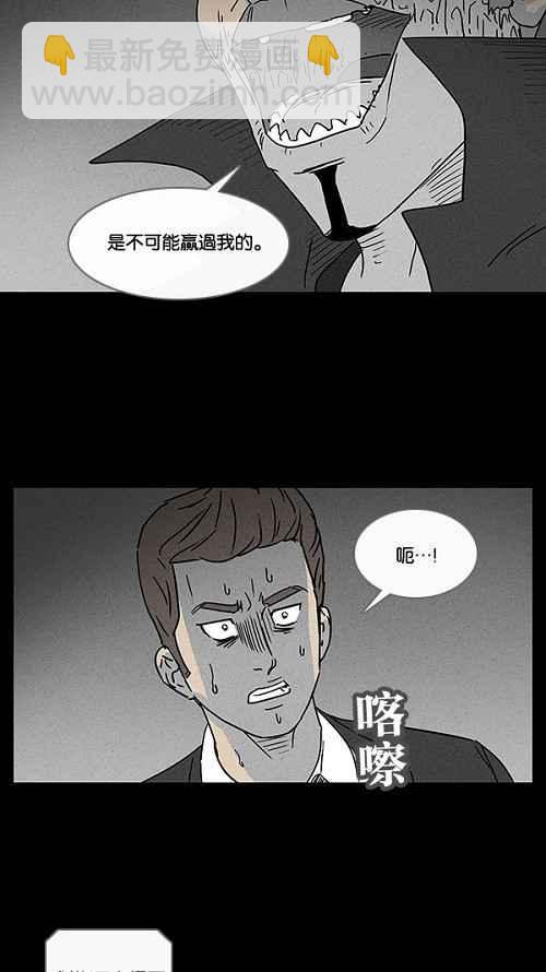 🍛奇奇怪怪 [第32话] 杀死魔术师 6 第5页