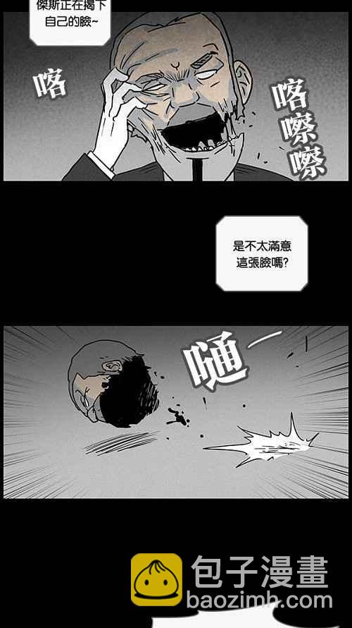 🍛奇奇怪怪 [第32话] 杀死魔术师 6 第6页