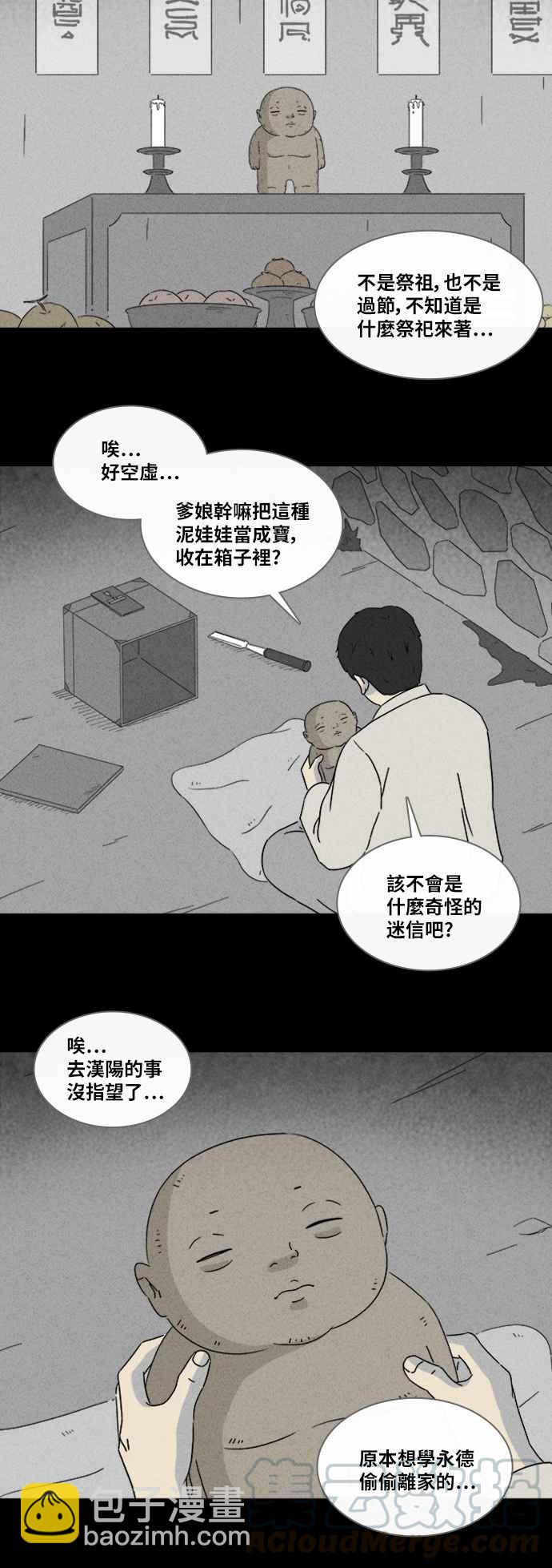 🍛奇奇怪怪 [第314话] 活人偶 1 第10页