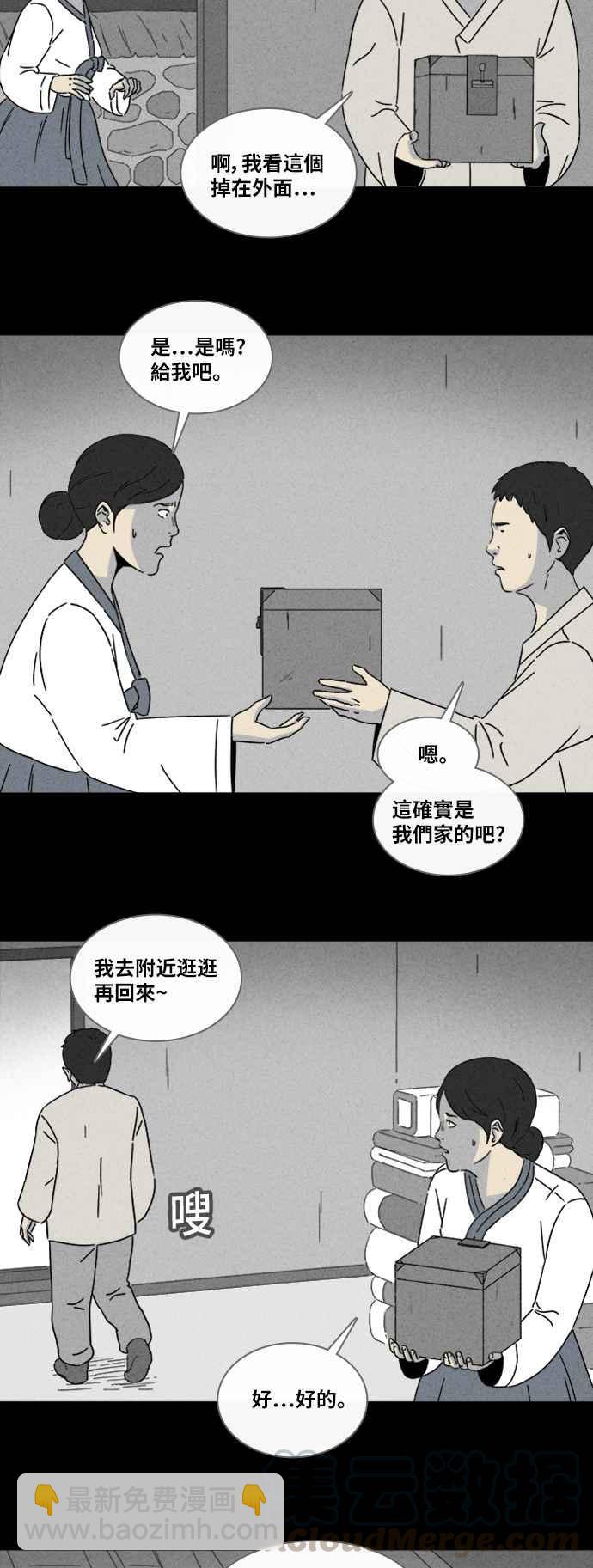 🍛奇奇怪怪 [第314话] 活人偶 1 第13页