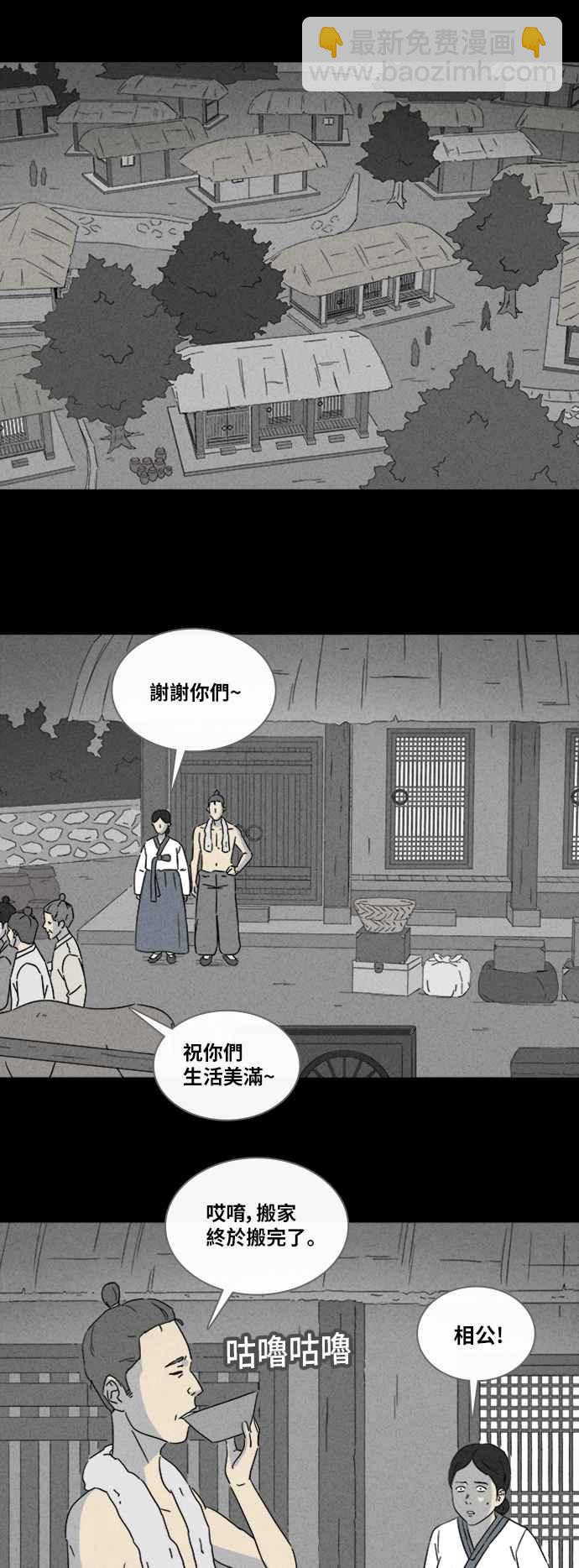 🍛奇奇怪怪 [第314话] 活人偶 1 第2页