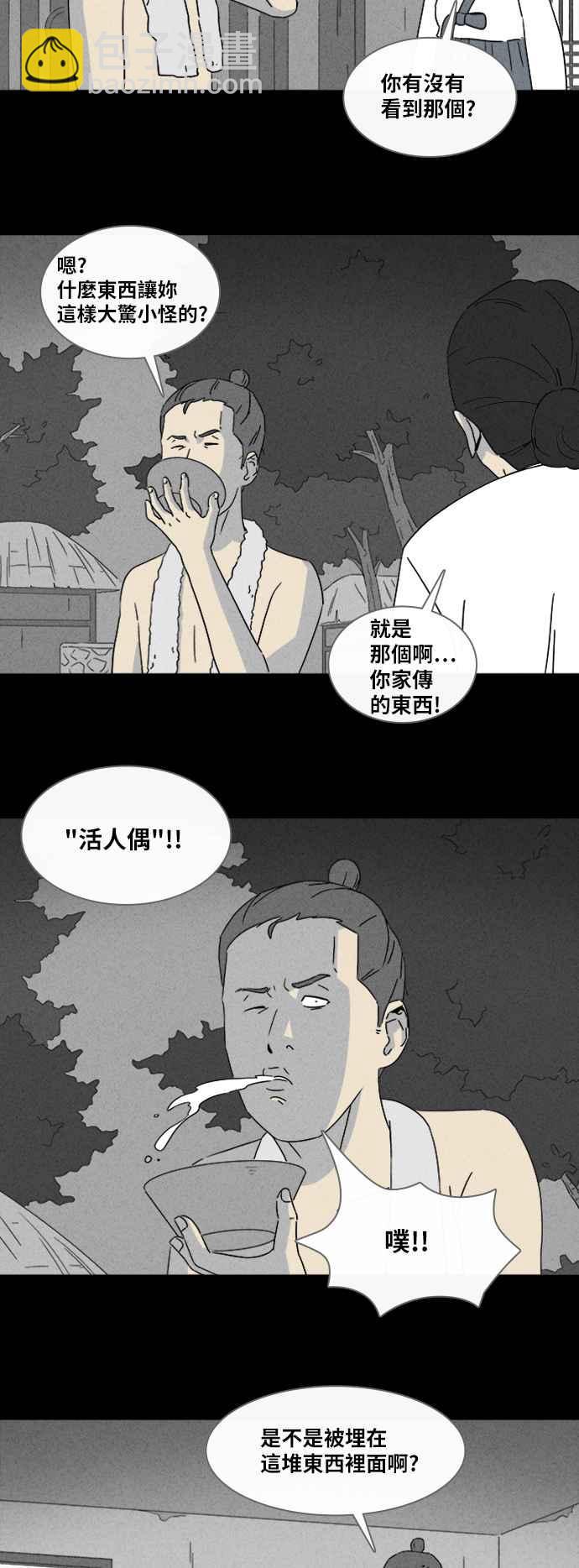 🍛奇奇怪怪 [第314话] 活人偶 1 第3页